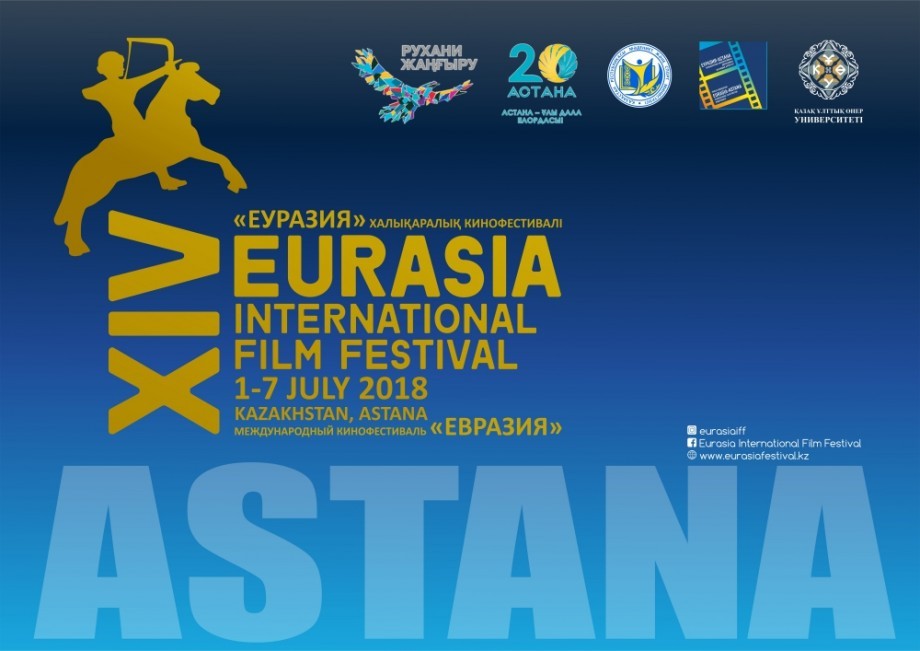 астана фестиваль евразия кино 