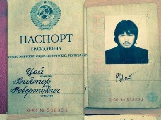 Виктор Цой паспорт документы записи Питер торги аукцион