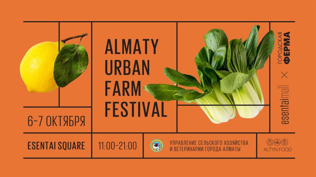 almaty urban farm festival фестиваль городского фермерства Алматы ярмарка продукты сельское хозяйство