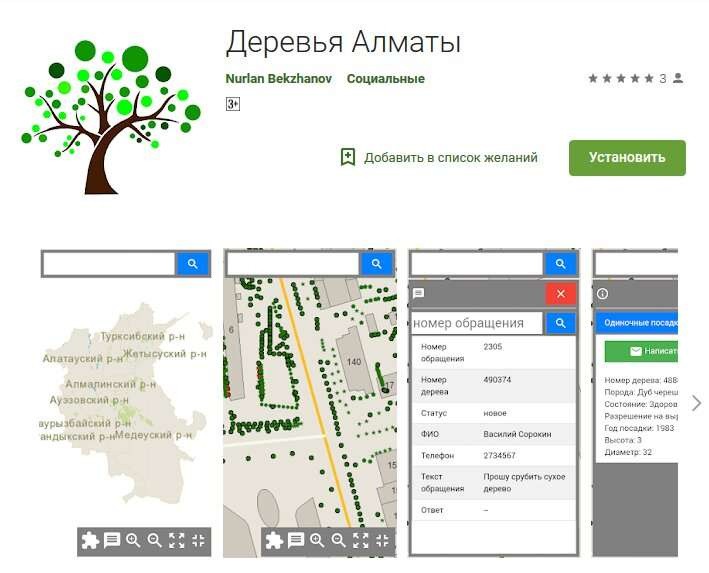 Алматы деревья приложение технологии