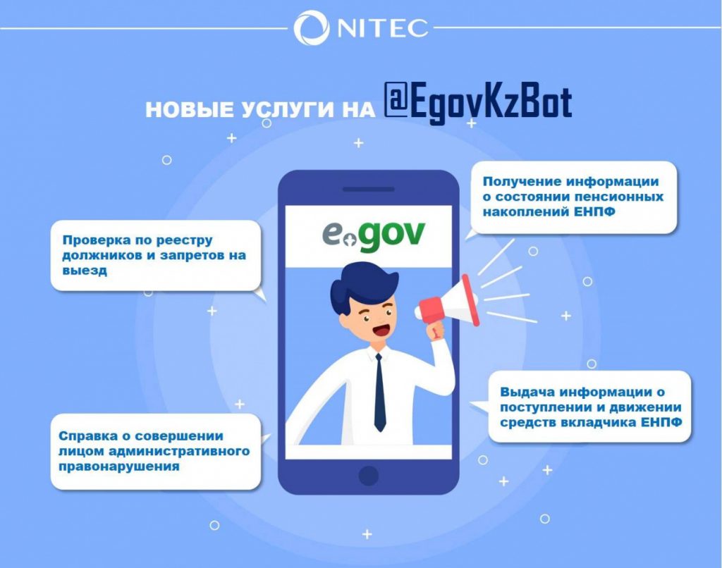 EGovKzBot пенсионные накопления запрет на выезд задолженности Казахстан Telegram
