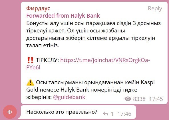 Мошенники организовали интернет-рассылку от имени банка