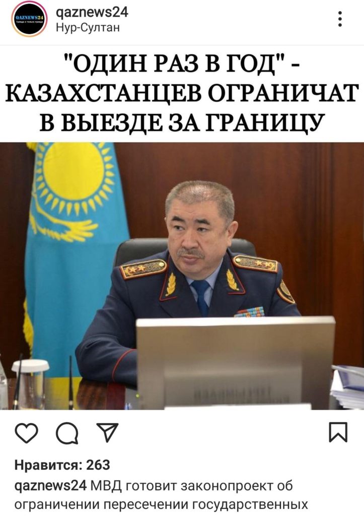 Что известно о запрете казахстанцам на выезд за границу