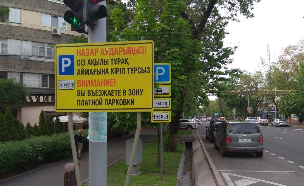Новые платные парковки появятся в Алматы