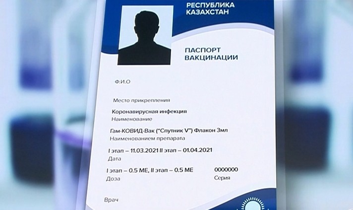 Казахстан готов подписать соглашение с Россией по паспортам вакцинации
