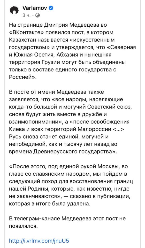 На странице Медведева в ВК появился неоднозначный пост о Казахстане. Позже его удалили