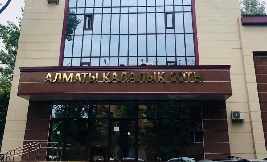 В Алматы из здания городского суда эвакуировали всех судей и сотрудников. Что происходит?