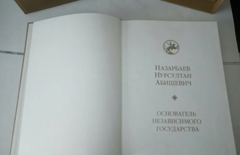 200 тысяч тенге за книгу о Назарбаеве просят на OLX