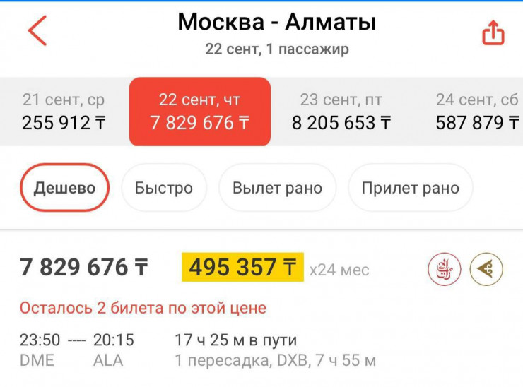 Билет за 8 миллионов: стоимость перелета из Москвы в Алматы прокомментировали в КГА