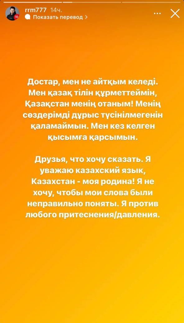 «Я уважаю казахский язык». Рамиль Мухоряпов ответил на критику