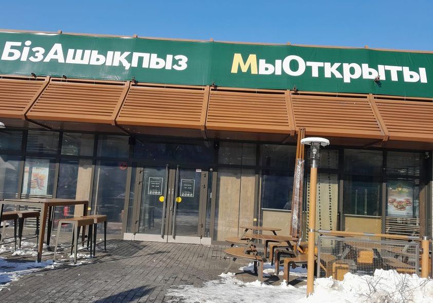 «Мы Открыты». Что происходит с McDonald's в Казахстане