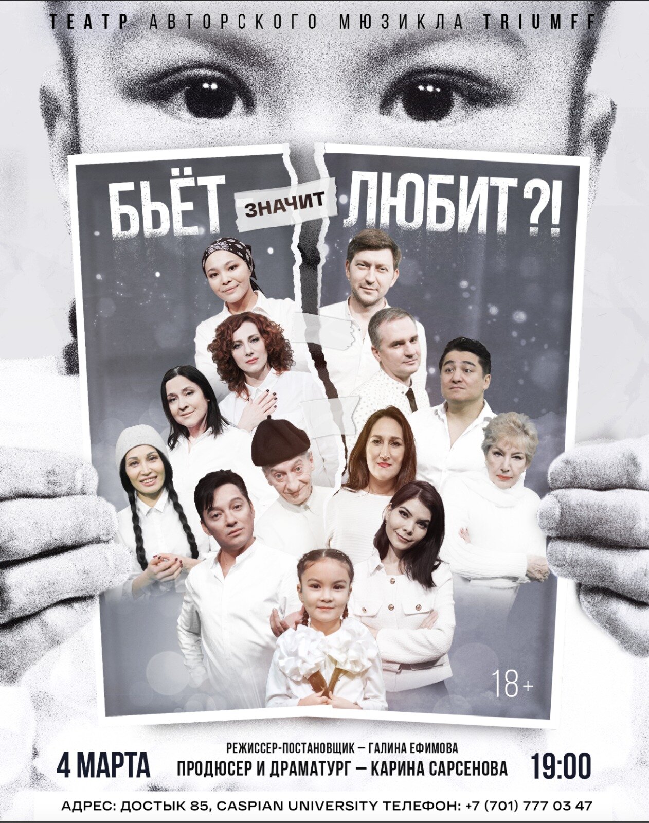 Бьет – значит любит? В Алматы состоится спектакль на злободневную тему