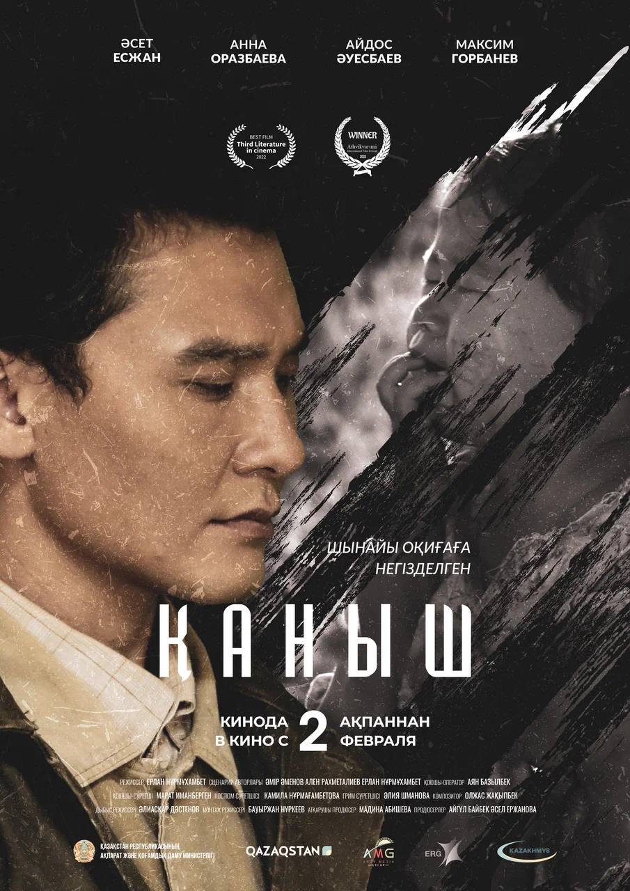 Как фильм «Каныш» говорит о главной трагедии Казахстана ХХ века