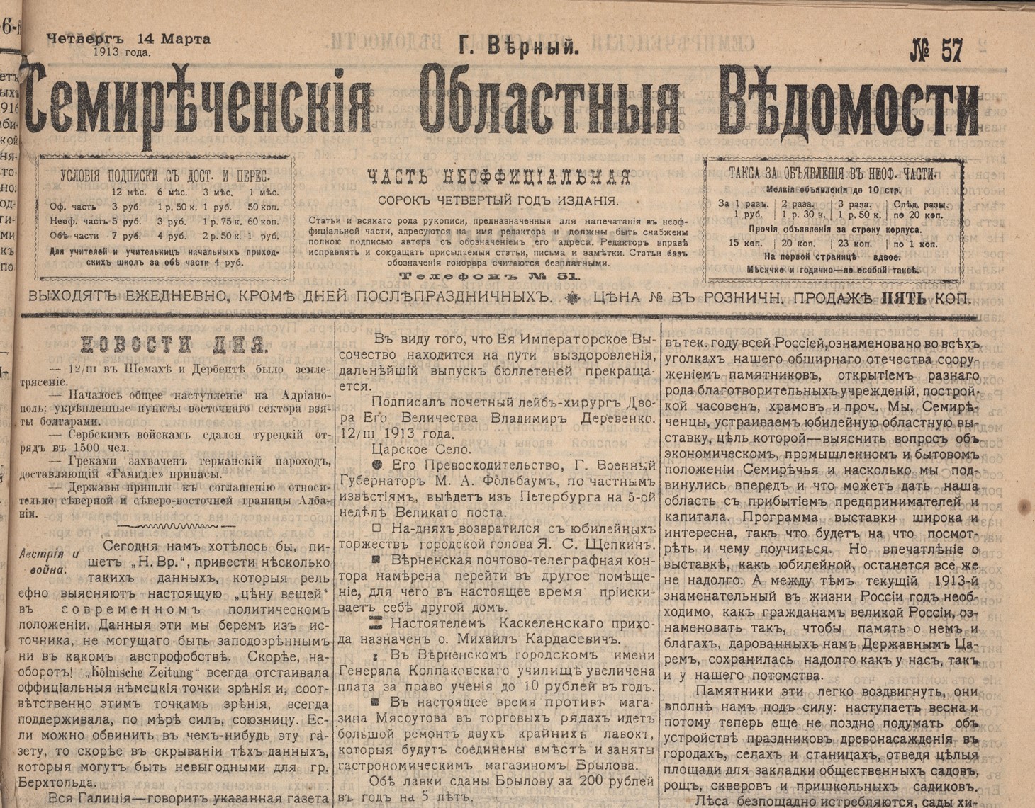 Каким был Алматы 110 лет назад и о чем писали казахстанские газеты в 1913 году