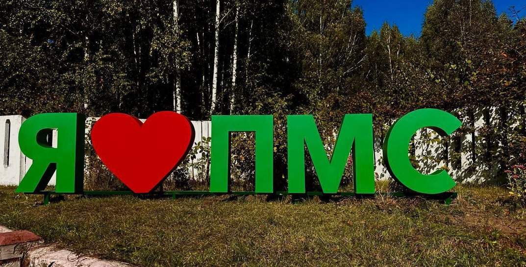 «Я люблю ПМС»: в Беларуси установили странную инсталляцию