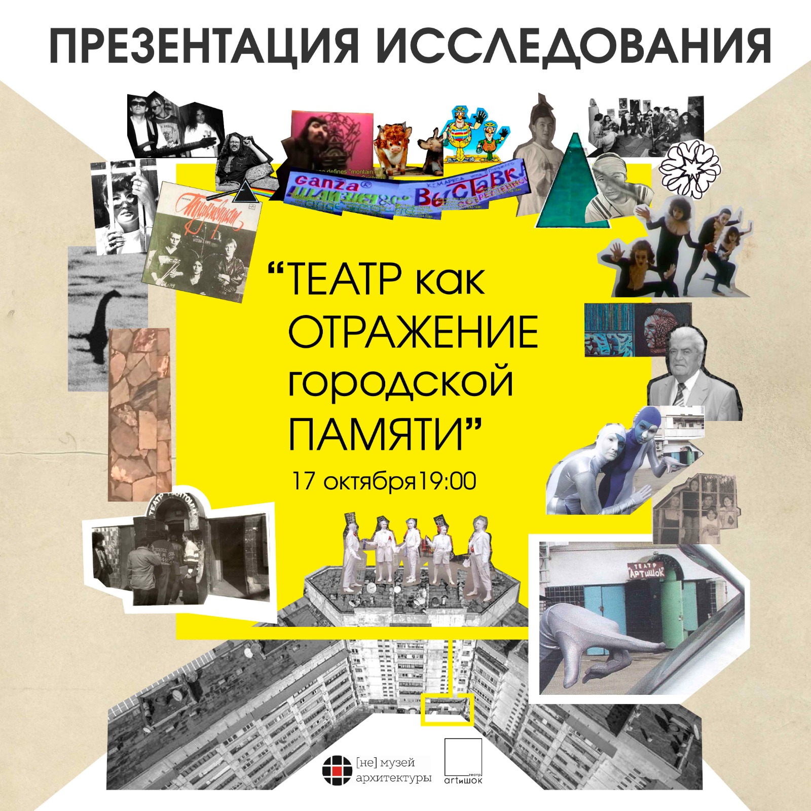 [Не] музей архитектуры Алматы и театр ARTиШОК исследуют алматинские подвалы 