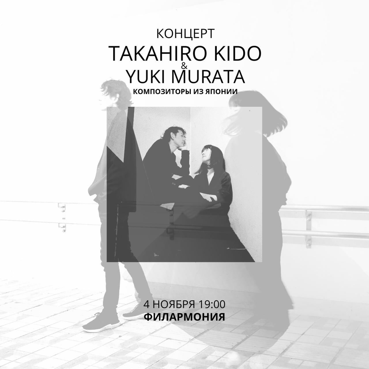 В Алматы пройдет концерт японских композиторов Такахиро Кидо и Юки Мурата