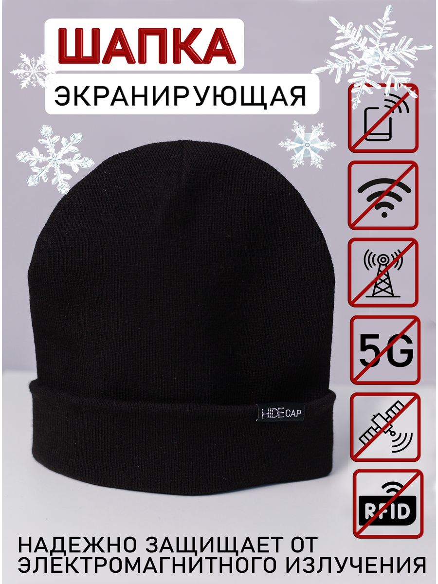 В Казахстане продают шапки «для защиты от 5G»