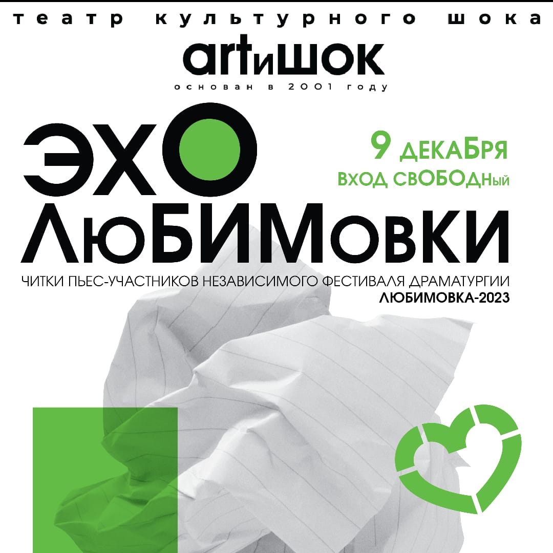 Фестиваль независимой драматургии «Эхо Любимовки» пройдет в Алматы