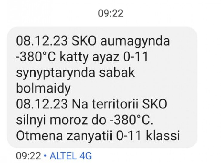 «Сильный мороз до минус 380 градусов». Казахстанцев напугала SMS-рассылка от Казгидромета