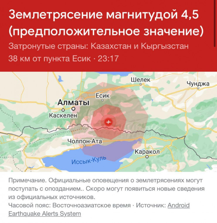 Алматинцев вновь пугают землетрясением - на сей раз на День святого Валентина
