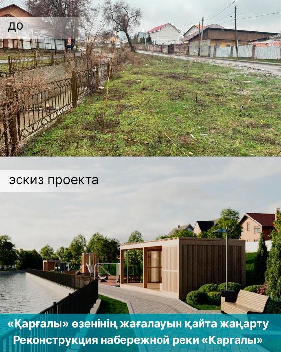 «Уникальный природный парк в черте города». Новая набережная появится в Алматы