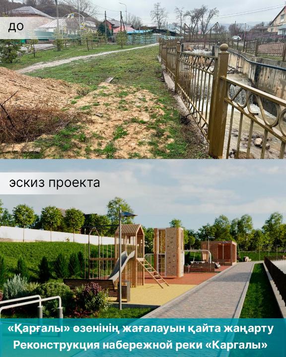 «Уникальный природный парк в черте города». Новая набережная появится в Алматы