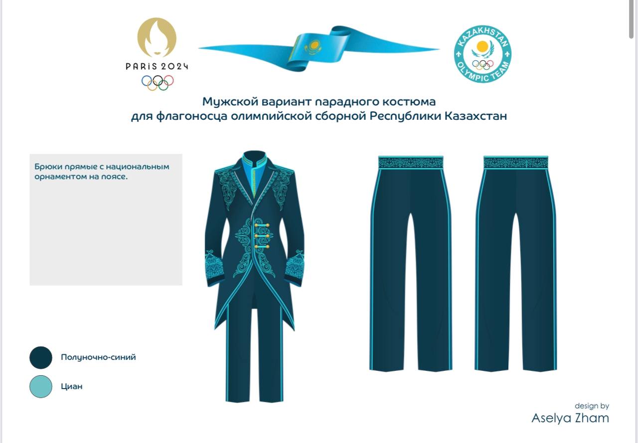 Какой будет форма казахстанских спортсменов на Олимпиаде в Париже