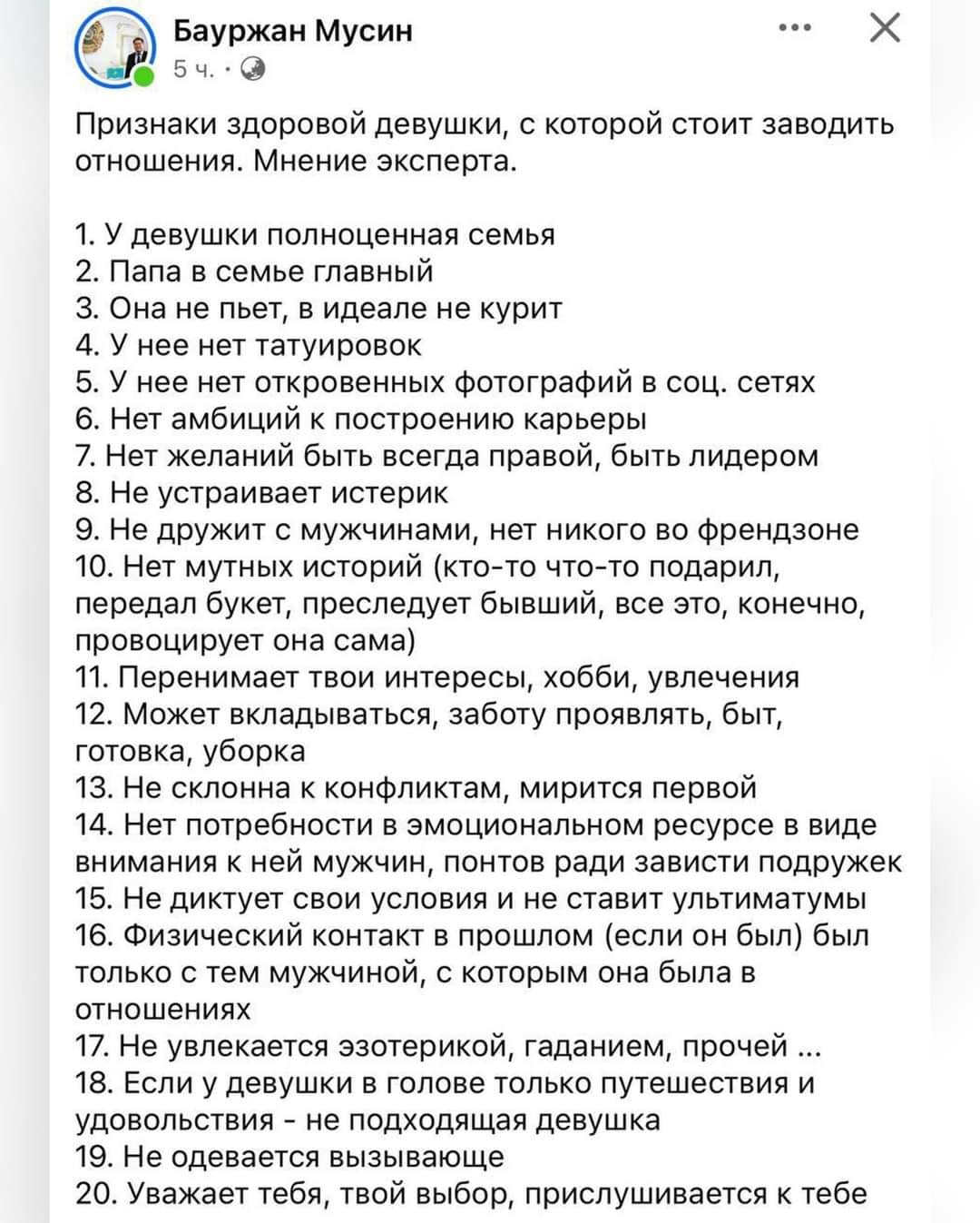 «Должен быть девственником». В Казахстане опубликовали признаки «здорового мужика»