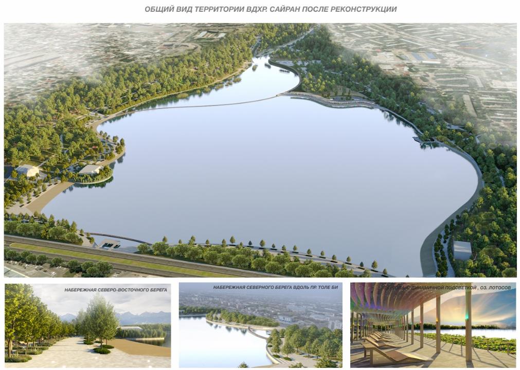 Озеро Сайран в Алматы изменит свой облик