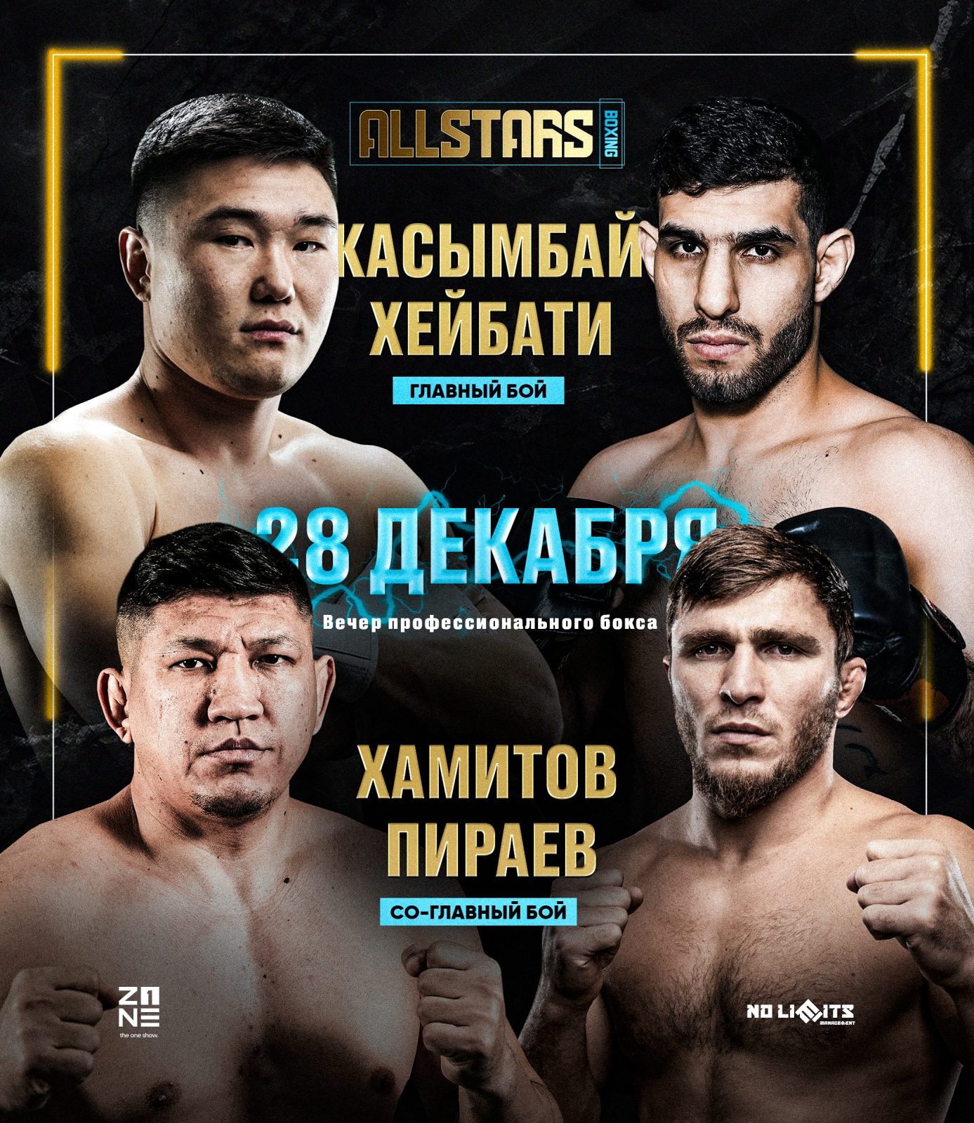 Может ли бокс в Казахстане стать шоу? All Stars Boxing пробует новый подход